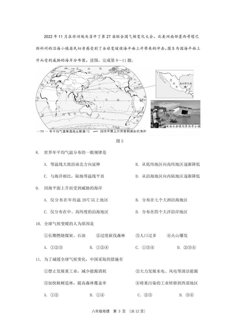 北京市丰台区2022_2023学年八年级上学期期末地理试卷03