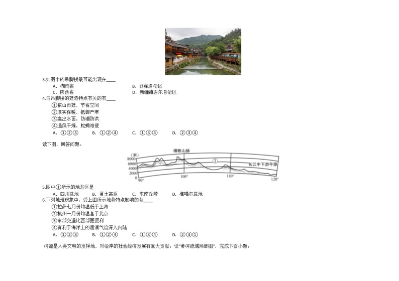 湖南省湘潭市五校联盟2022-2023学年八年级上学期期末联考地理试题02