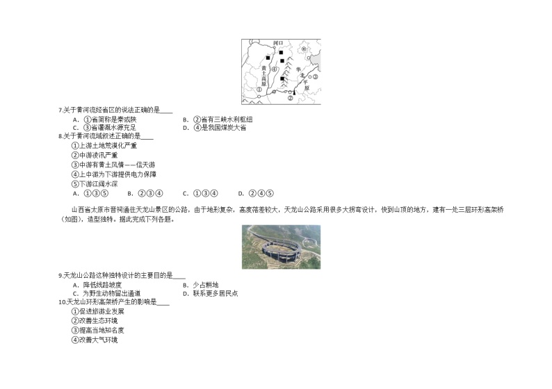 湖南省湘潭市五校联盟2022-2023学年八年级上学期期末联考地理试题03