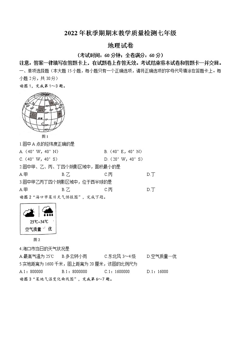 广西贵港市港南区2022-2023学年七年级上学期期末地理试题(含答案)第1页
