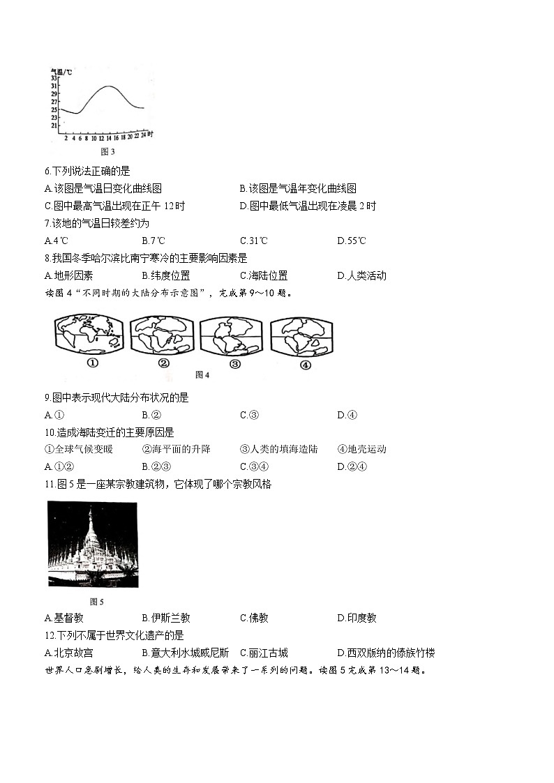 广西贵港市港南区2022-2023学年七年级上学期期末地理试题(含答案)第2页
