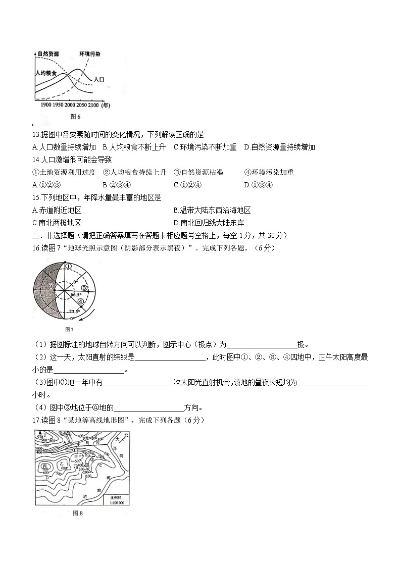 广西贵港市港南区2022-2023学年七年级上学期期末地理试题(含答案)第3页