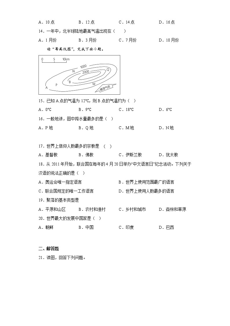 吉林省德惠市2022-2023学年七年级上学期期末地理试题(含答案)第3页
