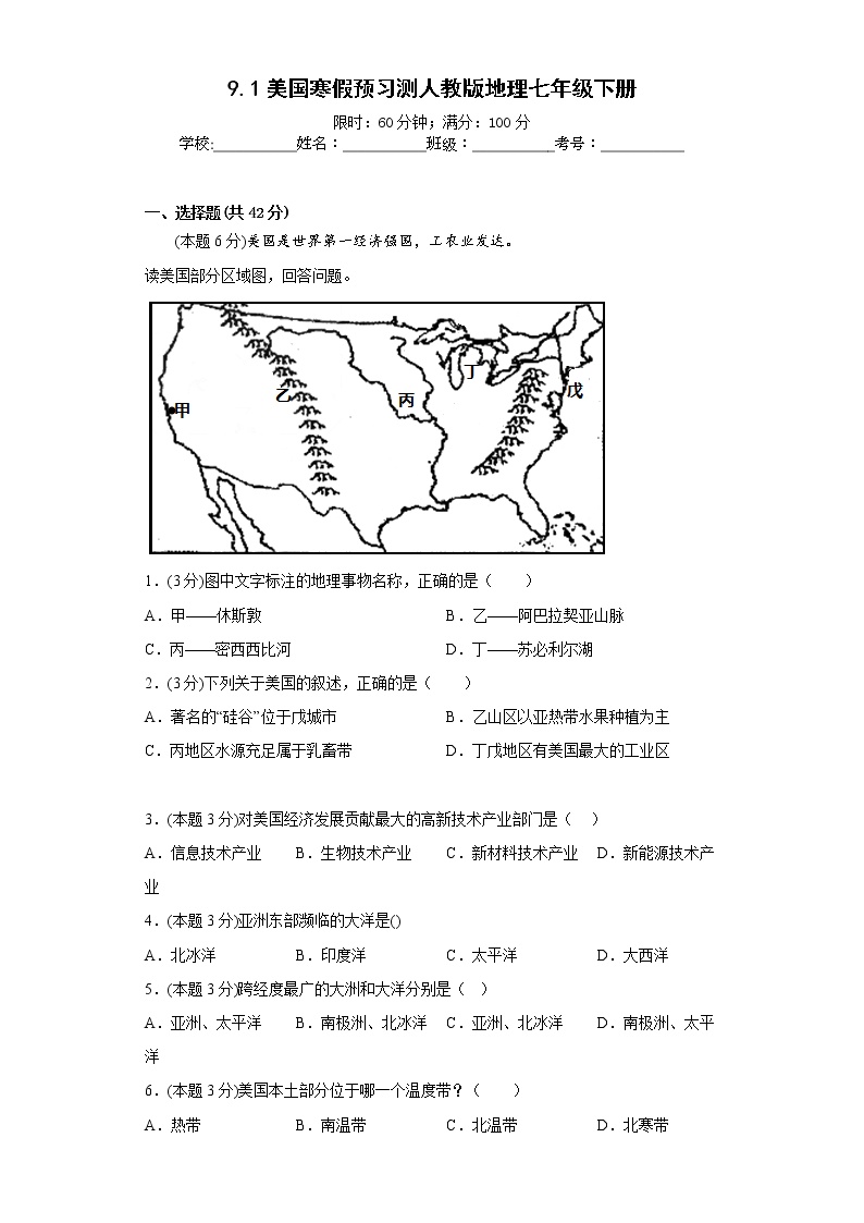 9.1美国寒假预习测人教版地理七年级下册