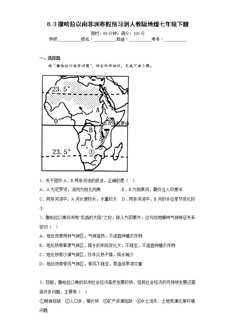 8.3撒哈拉以南非洲寒假预习测人教版地理七年级下册