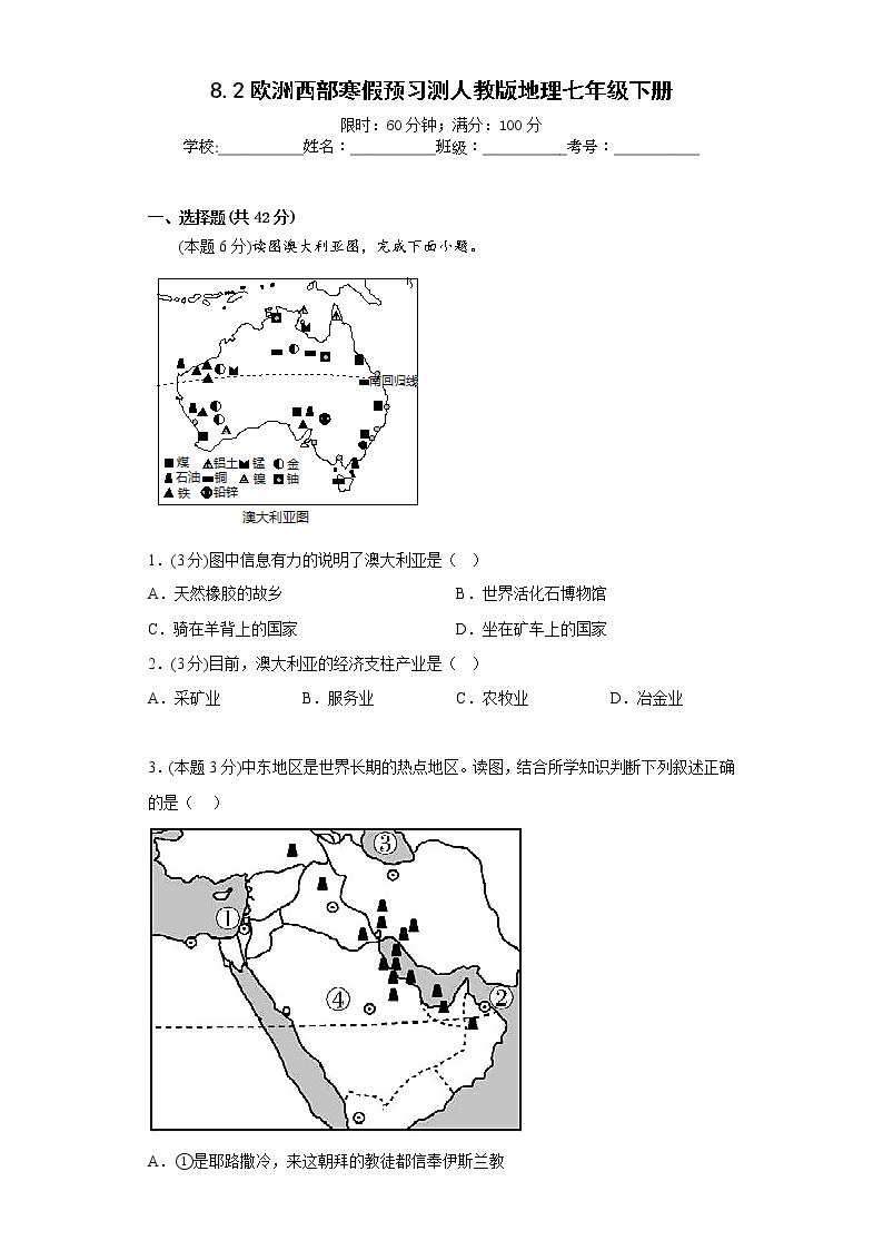 8.2欧洲西部寒假预习测人教版地理七年级下册