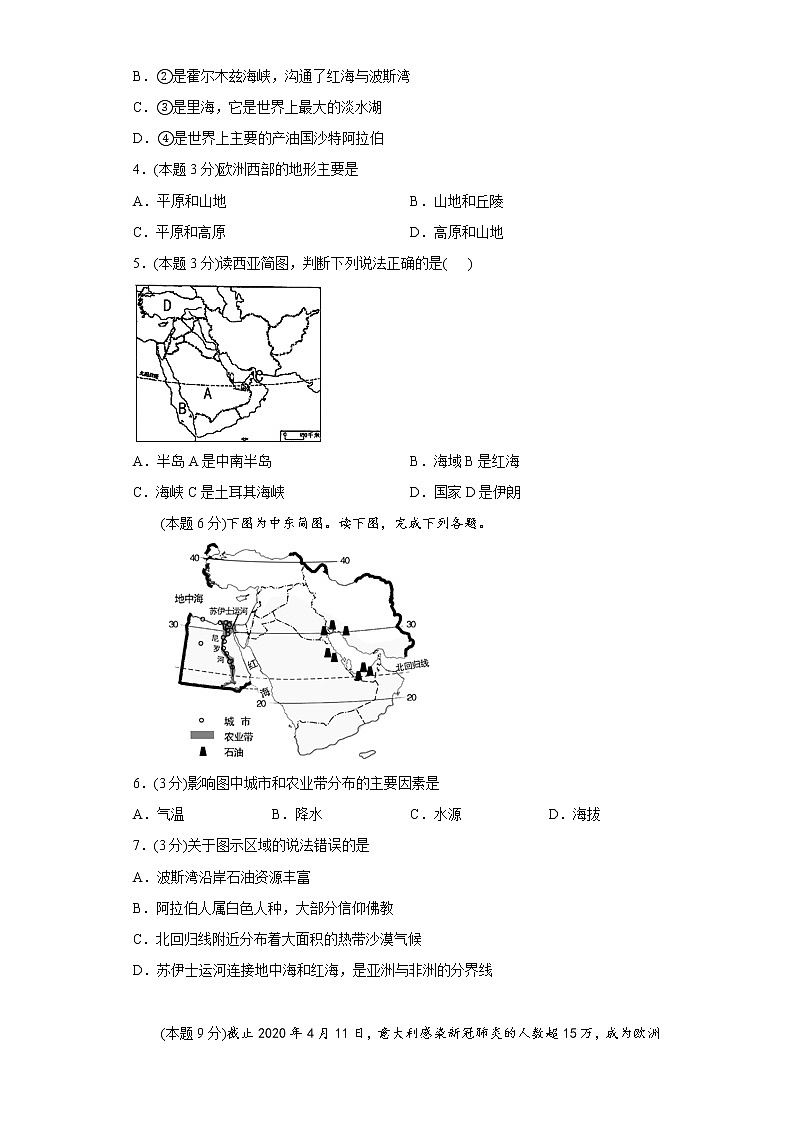 8.2欧洲西部寒假预习测人教版地理七年级下册02