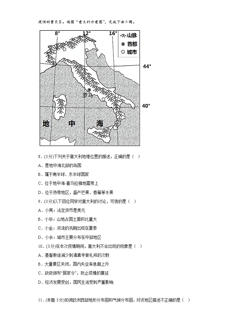 8.2欧洲西部寒假预习测人教版地理七年级下册03