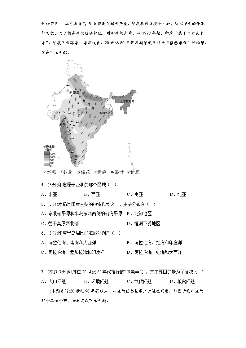 7.3印度寒假预习测人教版地理七年级下册02