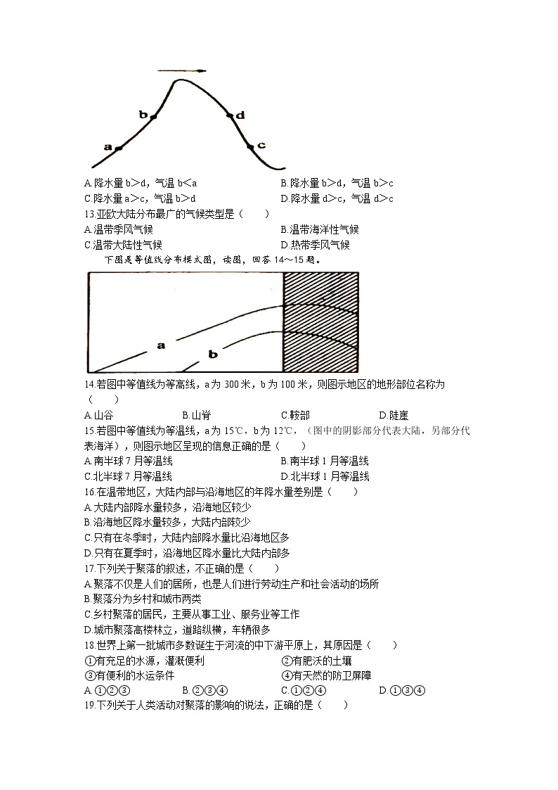 湖北省恩施市小渡船中学2022-2023学年七年级上学期期末地理试题03