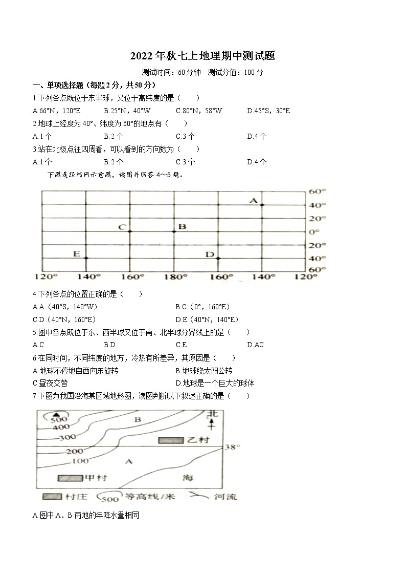 湖北省恩施市书院中学2022-2023学年七年级上学期期中地理试题(含答案)01