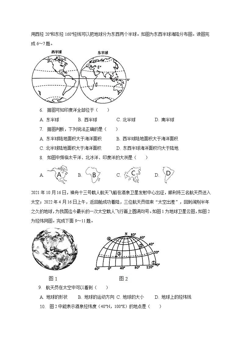 山东省菏泽市牡丹区2022-2023学年七年级上学期期中地理试卷 (含答案)第2页