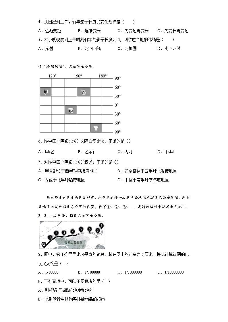 河南省南陽市社旗縣2022-2023學(xué)年七年級上學(xué)期期中地理試題(含答案)第2頁