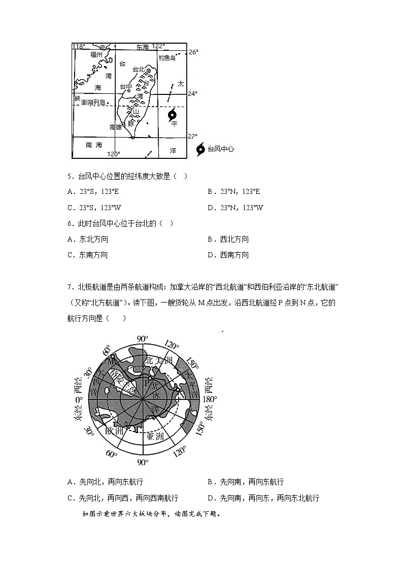 河南省许昌市2022-2023学年七年级上学期期中地理试题(含答案)第2页