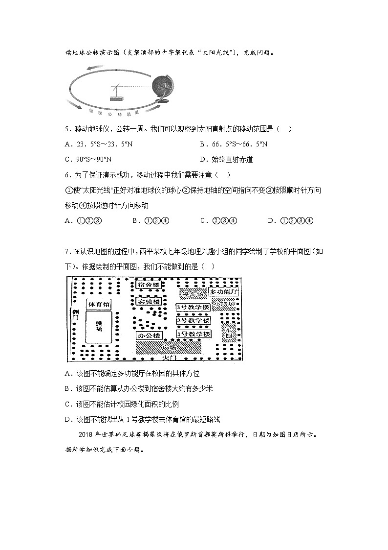 河南省驻马店市西平县2022-2023学年七年级上学期期中地理试题(含答案)第2页