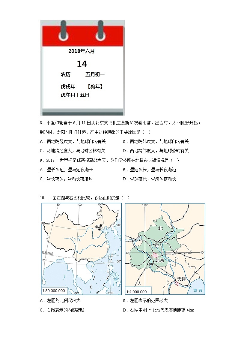 河南省驻马店市西平县2022-2023学年七年级上学期期中地理试题(含答案)第3页