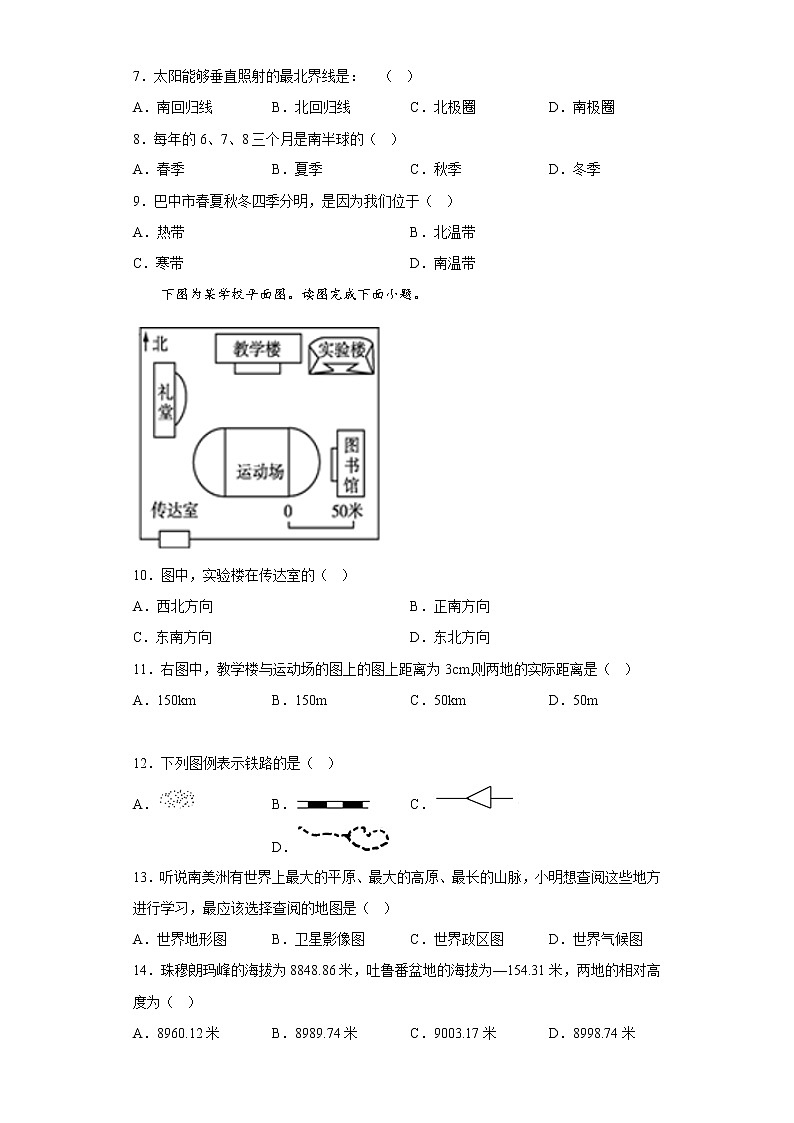 四川省平昌县第二中学2022-2023学年七年级上学期期中地理试题(含答案)第2页