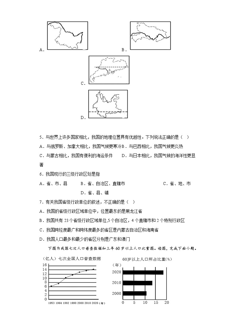 甘肃省定西市临洮县2022-2023学年八年级上学期期中地理试题(含答案)第2页