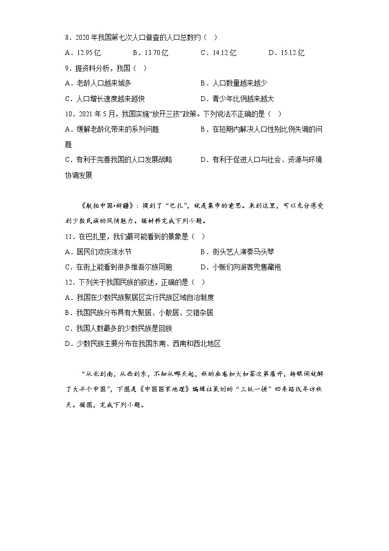 甘肃省定西市临洮县2022-2023学年八年级上学期期中地理试题(含答案)第3页