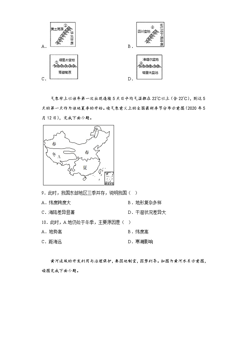 河南省驻马店市平舆县2022-2023学年八年级上学期期中地理试题(含答案)03