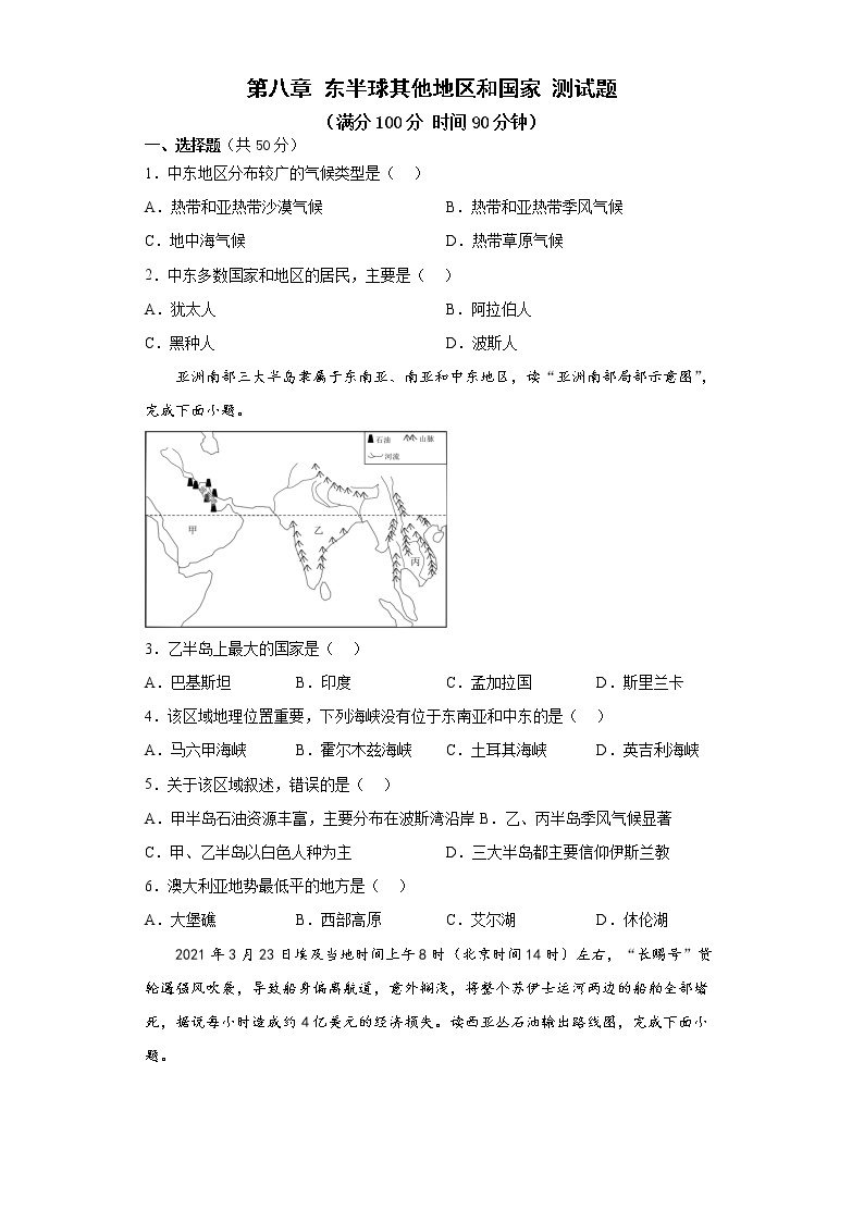 第八章 东半球其他的地区和国家 测试题   七年级地理下学期人教版01