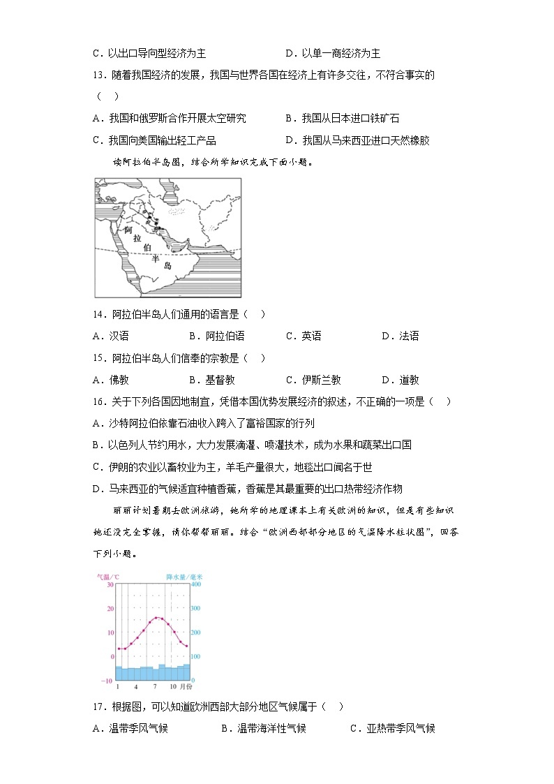 第八章 东半球其他的地区和国家 测试题   七年级地理下学期人教版03