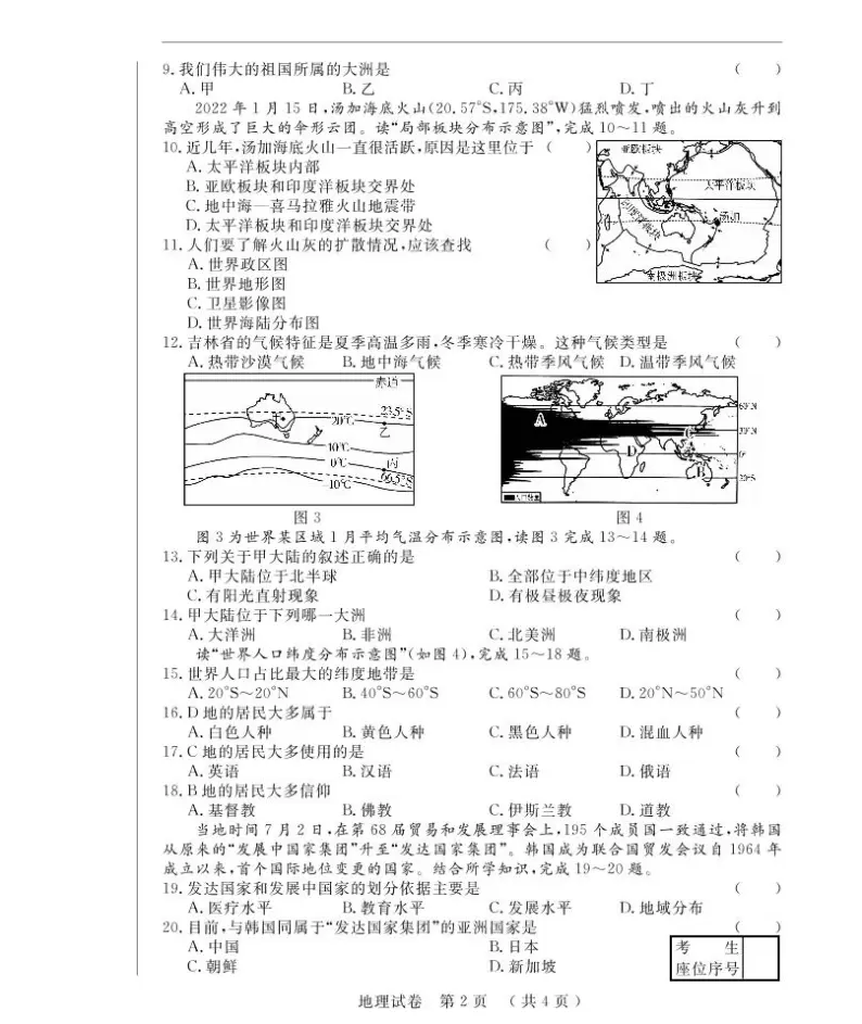 吉林省松原市2022-2023学年上学期七年级地理期末试卷（PDF版，含答案）02