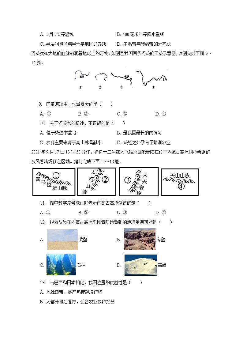 江西省吉安市八校联盟2022-2023学年八年级上学期期中地理试卷 第2页