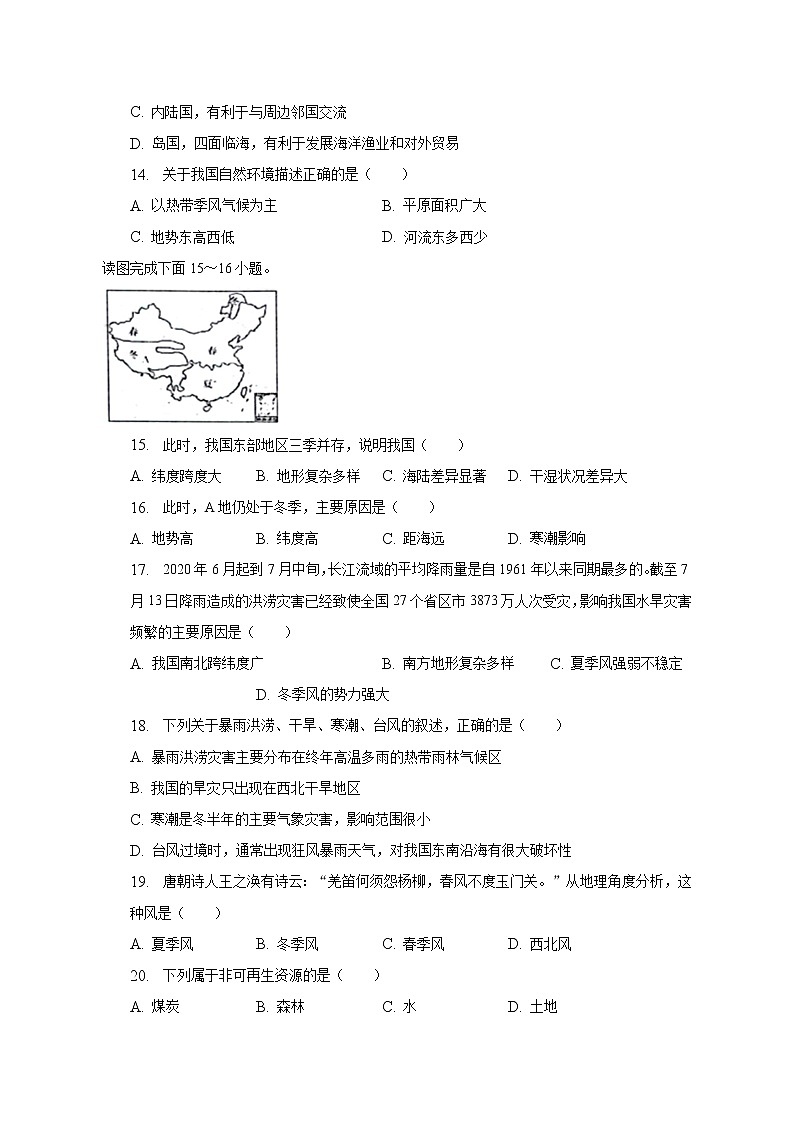 江西省吉安市八校联盟2022-2023学年八年级上学期期中地理试卷 第3页