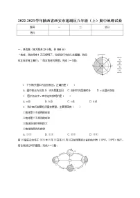 陕西省西安市莲湖区2022-2023学年八年级上学期期中地理试卷(含答案)