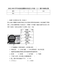 河南省濮阳市范县2022-2023学年七年级上学期期中地理试卷(含答案)