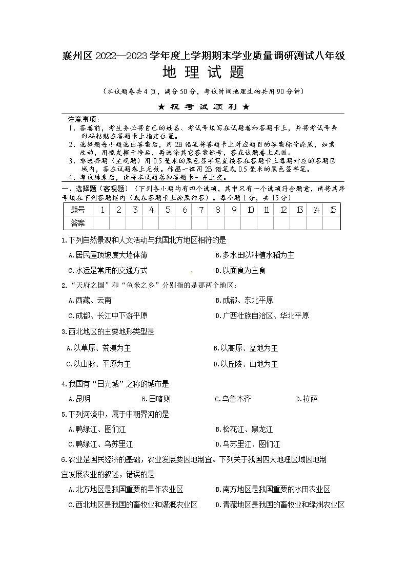 八年级地理期末试题第1页