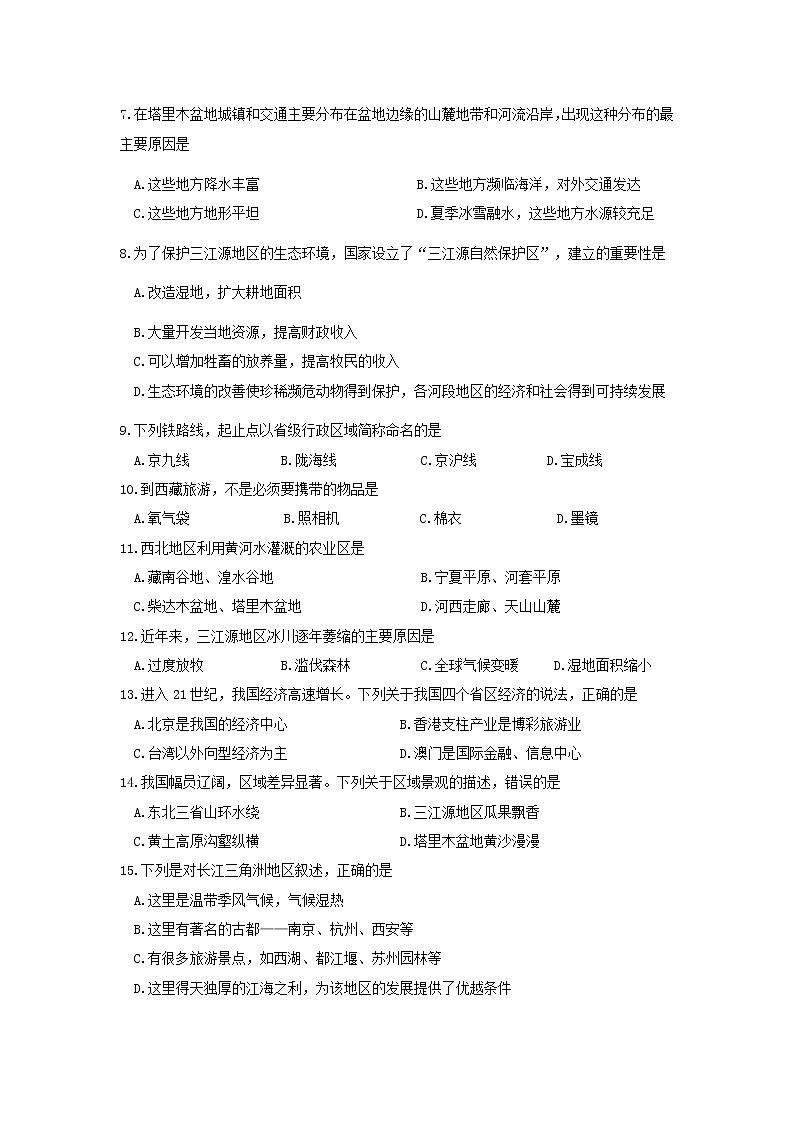 八年级地理期末试题第2页