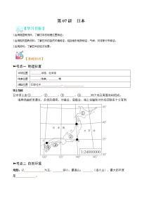 【寒假自学】2023年人教版地理七年级-第07讲《日本》寒假精品讲学案（含解析）