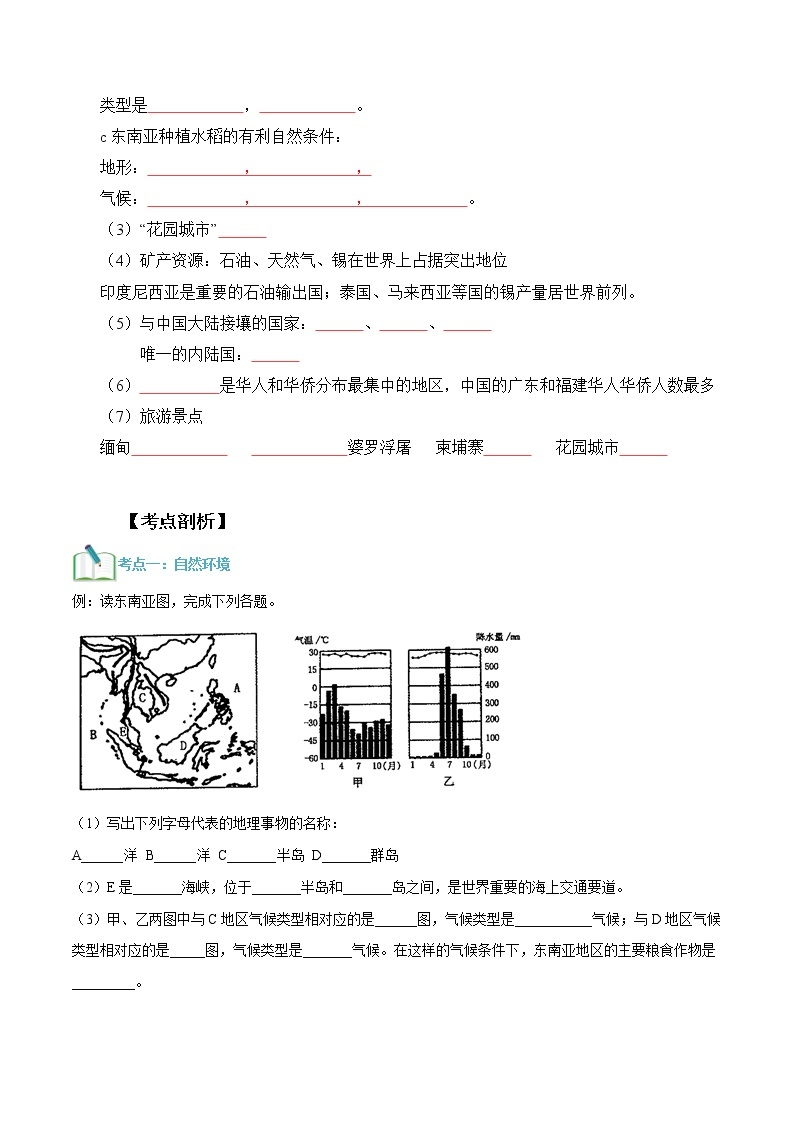 【寒假自学】2023年人教版地理七年级-第08讲《东南亚》寒假精品讲学案（含解析）03