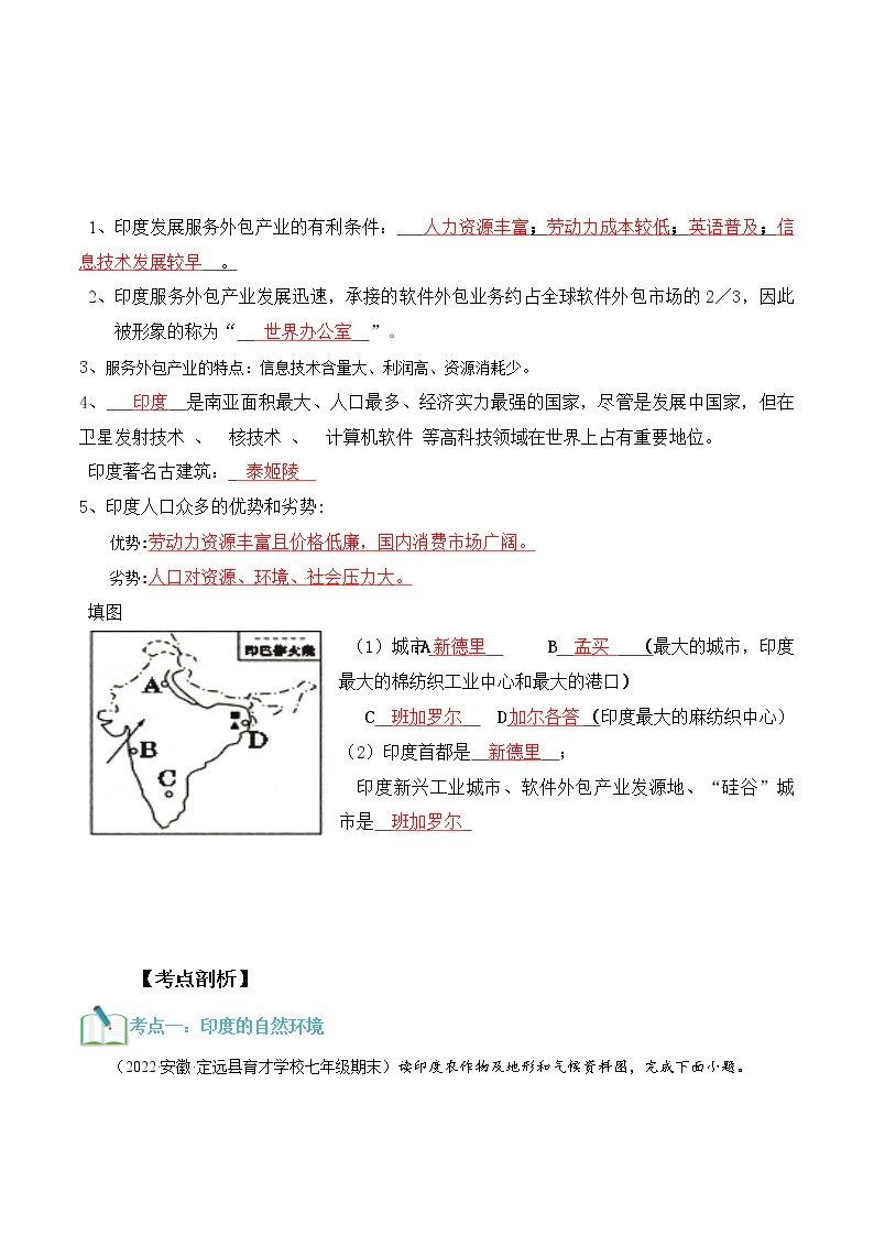 【寒假自学】2023年人教版地理七年级-第09讲《印度》寒假精品讲学案（含解析）03