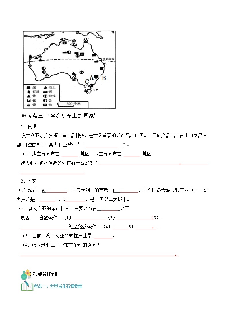 【寒假自学】2023年人教版地理七年级-第14讲《澳大利亚》寒假精品讲学案（含解析）03