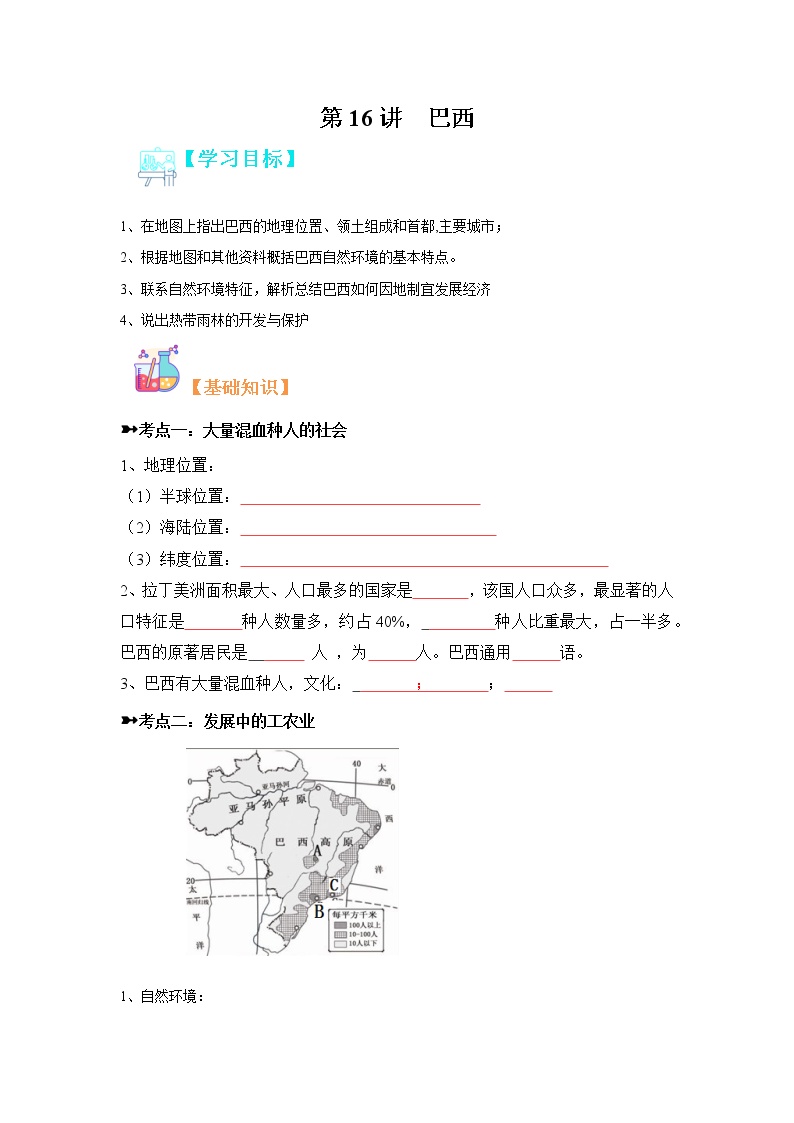 【寒假自学】2023年人教版地理七年级-第16讲《巴西》寒假精品讲学案（含解析）