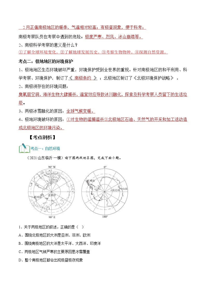 【寒假自学】2023年人教版地理七年级-第17讲《极地地区》寒假精品讲学案（含解析）03