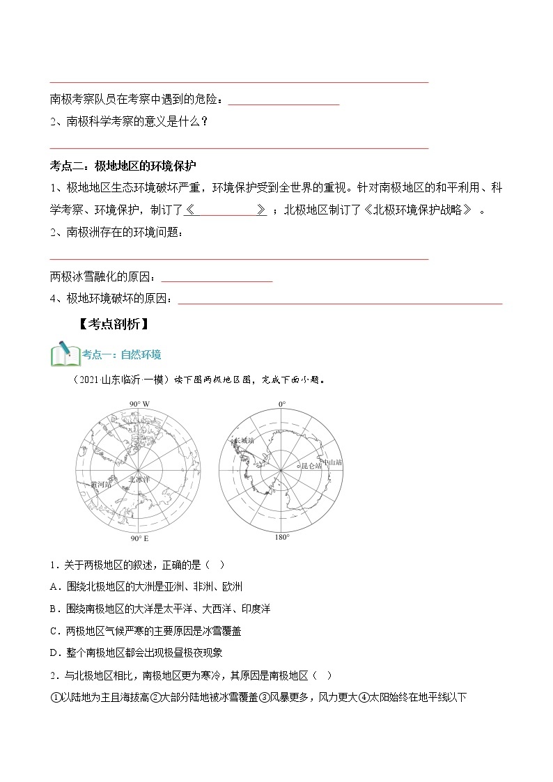 【寒假自学】2023年人教版地理七年级-第17讲《极地地区》寒假精品讲学案（含解析）03