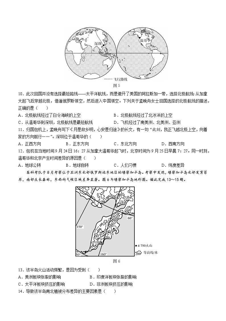 广东省阳江市阳西县2022-2023学年七年级上学期期末地理试题(含答案)第3页