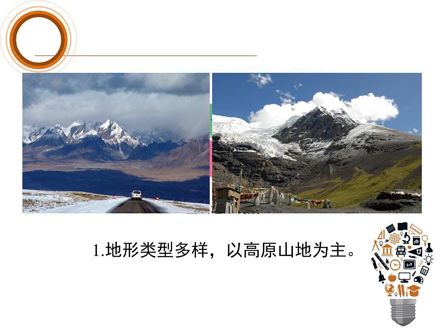 人教版地理初中7年級_第二節(jié) 自然環(huán)境_(課件1)自然環(huán)境第7頁