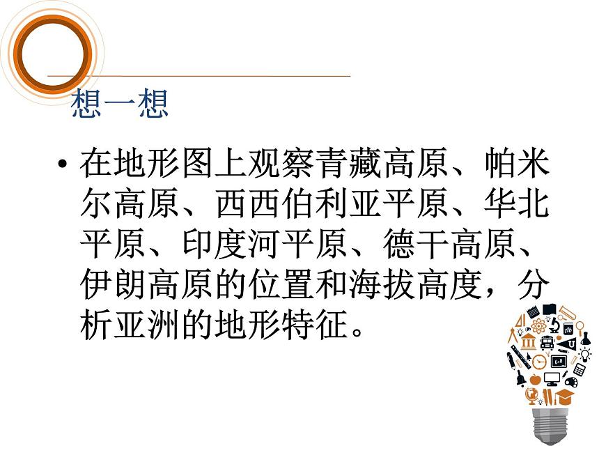 人教版地理初中7年級(jí)_第二節(jié) 自然環(huán)境_(課件3)自然環(huán)境第2頁(yè)