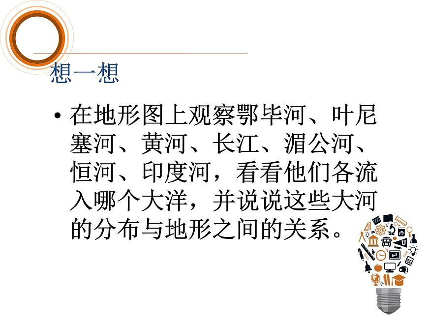 人教版地理初中7年級(jí)_第二節(jié) 自然環(huán)境_(課件3)自然環(huán)境第6頁(yè)