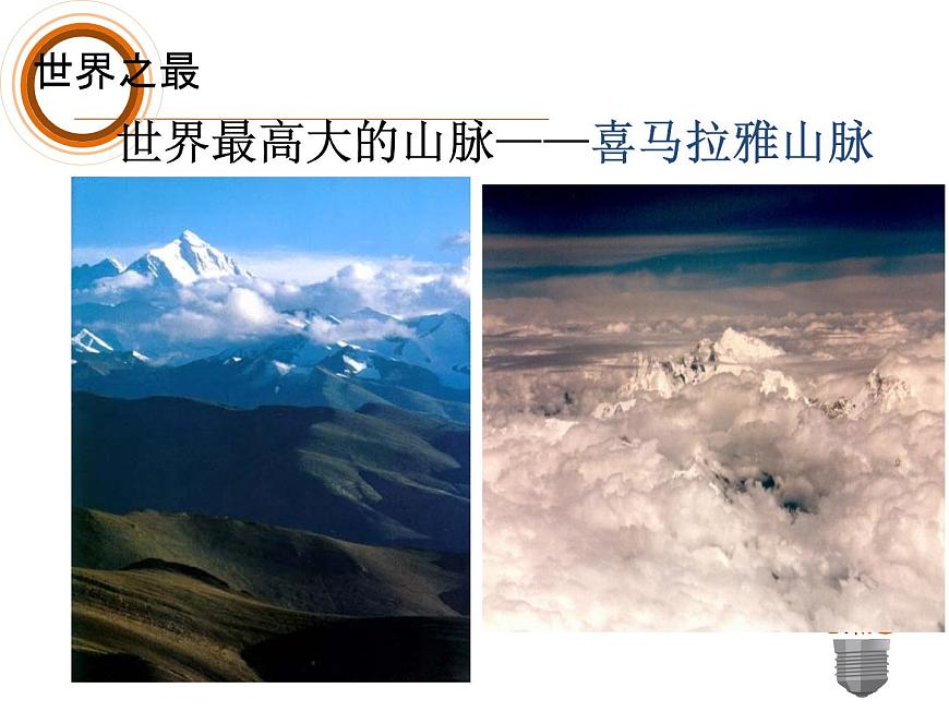 人教版地理初中7年級(jí)_第二節(jié) 自然環(huán)境_(課件3)自然環(huán)境第8頁(yè)