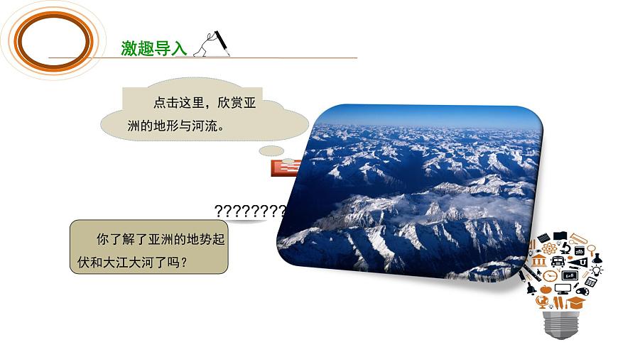 人教版地理初中7年級(jí)_第二節(jié) 自然環(huán)境_(課件4)自然環(huán)境第3頁