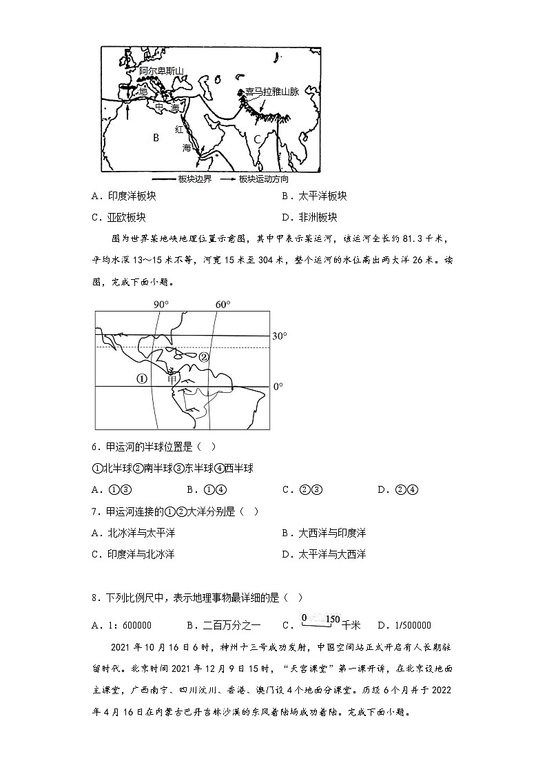 山东省枣庄市市中区建设路中学2022-2023学年七年级上学期期末地理试题(含答案)02