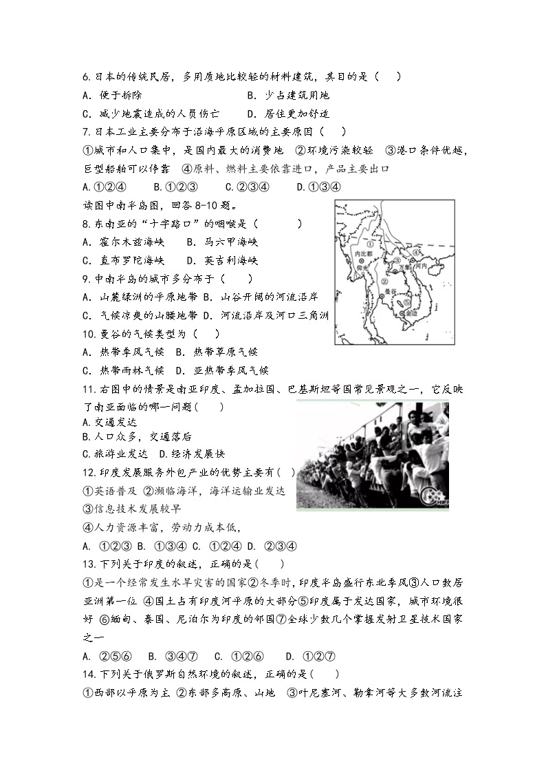 江苏省2021-2022学年度第二学期第一次学情调查七年级地理试题(无答案)02