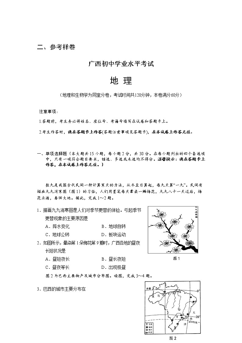 2023年广西初中学业水平考试地理试题试卷结构及参考样卷(含答案)第3页