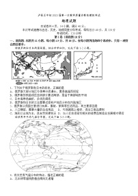 2023年四川省泸县第五中学一诊模拟考试地理试题 (含答案)